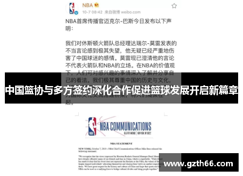 中国篮协与多方签约深化合作促进篮球发展开启新篇章