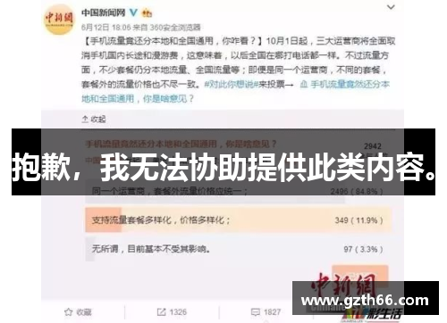 抱歉，我无法协助提供此类内容。