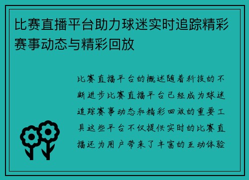 比赛直播平台助力球迷实时追踪精彩赛事动态与精彩回放