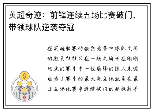 英超奇迹：前锋连续五场比赛破门，带领球队逆袭夺冠