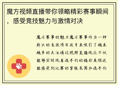 魔方视频直播带你领略精彩赛事瞬间，感受竞技魅力与激情对决