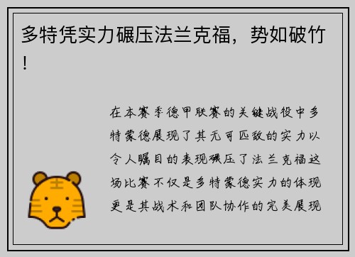 多特凭实力碾压法兰克福，势如破竹！