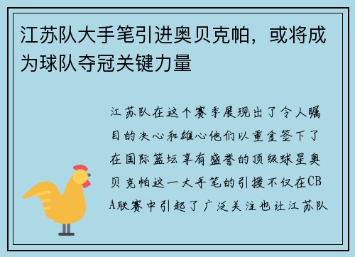 江苏队大手笔引进奥贝克帕，或将成为球队夺冠关键力量