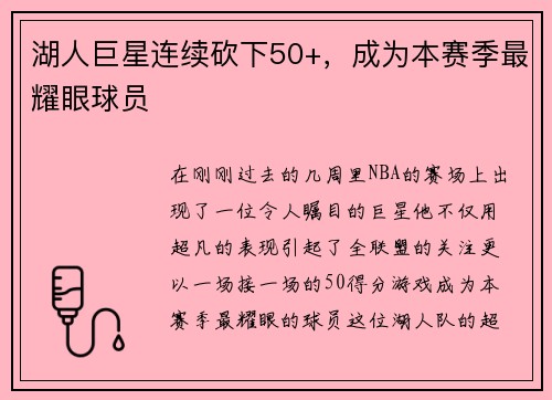 湖人巨星连续砍下50+，成为本赛季最耀眼球员