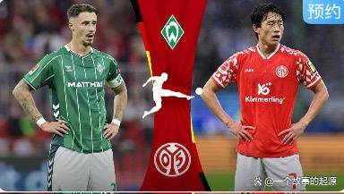 德甲第26轮前瞻:欧冠席位与保级大战齐上演